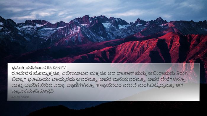 ಧರ್ಮೋಪದೇಶಕಾಂಡ 11:6 KANIRV Bible Verse Image