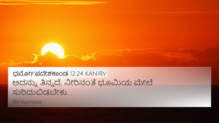 ಧರ್ಮೋಪದೇಶಕಾಂಡ 12:24 KANIRV Bible Verse Image