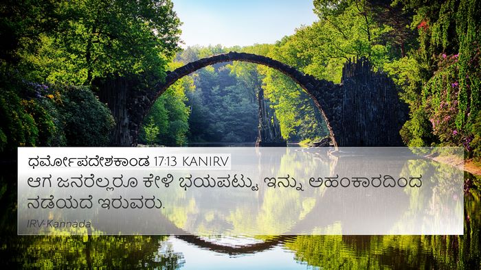 ಧರ್ಮೋಪದೇಶಕಾಂಡ 17:13 KANIRV Bible Verse Image