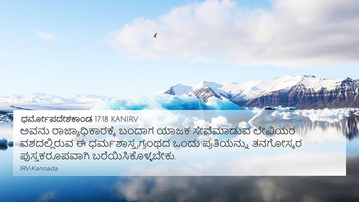 ಧರ್ಮೋಪದೇಶಕಾಂಡ 17:18 KANIRV Bible Verse Image