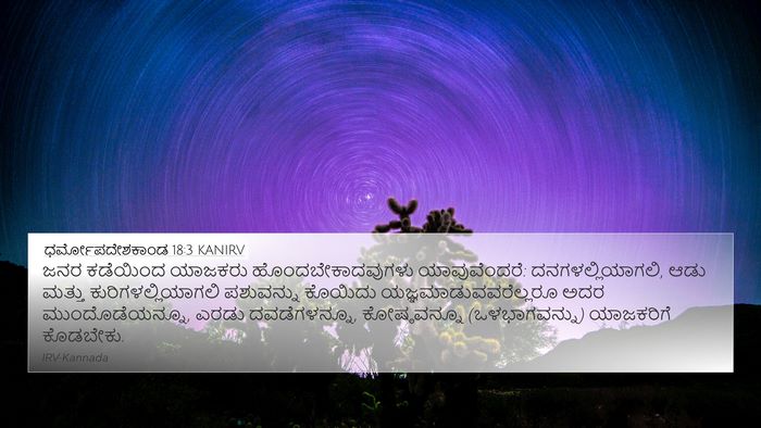 ಧರ್ಮೋಪದೇಶಕಾಂಡ 18:3 KANIRV Bible Verse Image