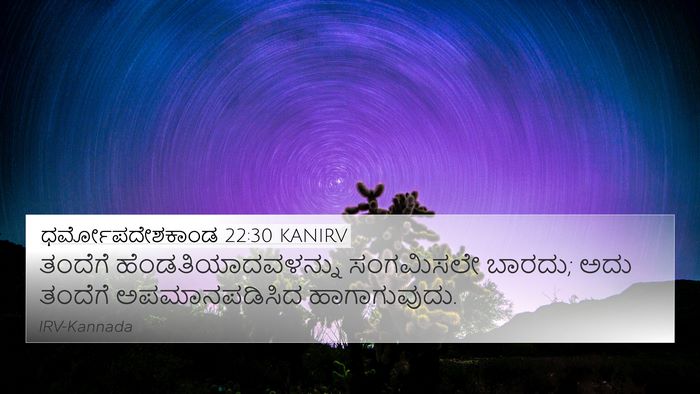 ಧರ್ಮೋಪದೇಶಕಾಂಡ 22:30 KANIRV Bible Verse Image