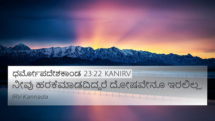 ಧರ್ಮೋಪದೇಶಕಾಂಡ 23:22 KANIRV Bible Verse Image