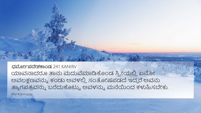ಧರ್ಮೋಪದೇಶಕಾಂಡ 24:1 KANIRV Bible Verse Image