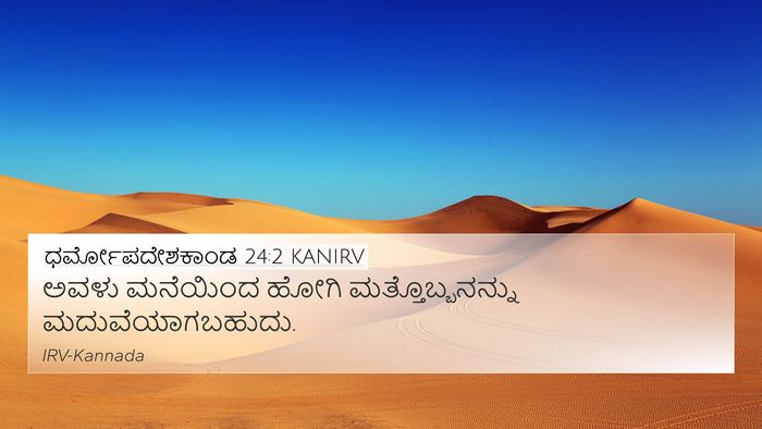 ಧರ್ಮೋಪದೇಶಕಾಂಡ 24:2 KANIRV 4K Wallpaper - ಅವಳು ಮನೆಯಿಂದ ಹೋಗಿ - 4K Wallpaper Bible Verse
