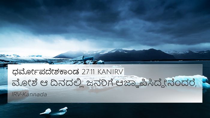 ಧರ್ಮೋಪದೇಶಕಾಂಡ 27:11 KANIRV Bible Verse Image