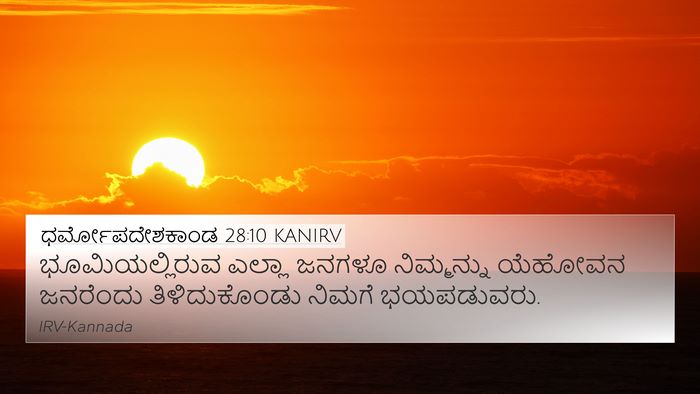 ಧರ್ಮೋಪದೇಶಕಾಂಡ 28:10 KANIRV Bible Verse Image