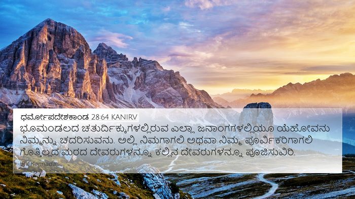 ಧರ್ಮೋಪದೇಶಕಾಂಡ 28:64 KANIRV Bible Verse Image