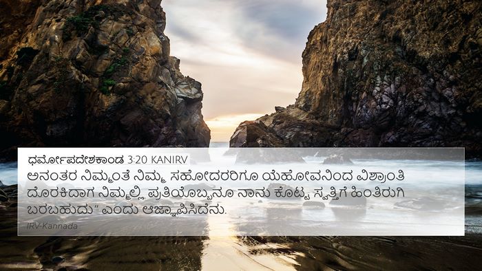 ಧರ್ಮೋಪದೇಶಕಾಂಡ 3:20 KANIRV Bible Verse Image