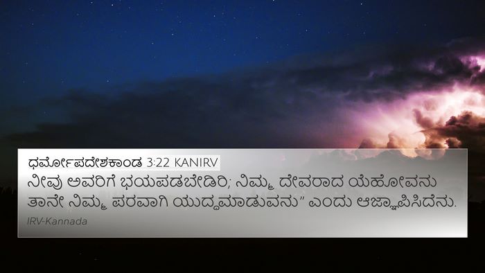 ಧರ್ಮೋಪದೇಶಕಾಂಡ 3:22 KANIRV Bible Verse Image