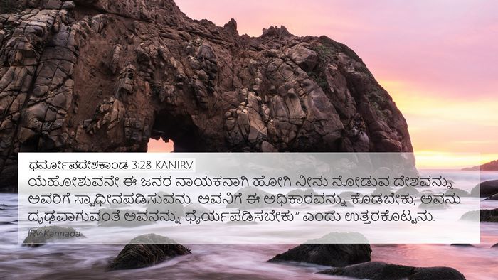ಧರ್ಮೋಪದೇಶಕಾಂಡ 3:28 KANIRV Bible Verse Image