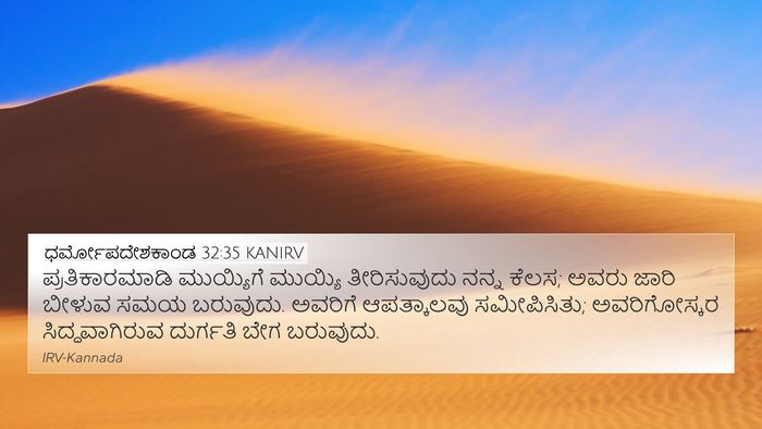 ಧರ್ಮೋಪದೇಶಕಾಂಡ 32:35 KANIRV Bible Verse Image