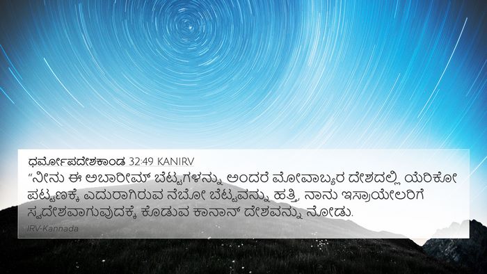 ಧರ್ಮೋಪದೇಶಕಾಂಡ 32:49 KANIRV Bible Verse Image