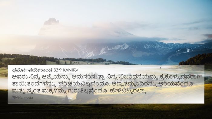 ಧರ್ಮೋಪದೇಶಕಾಂಡ 33:9 KANIRV Bible Verse Image