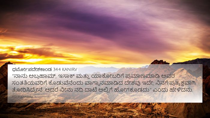 ಧರ್ಮೋಪದೇಶಕಾಂಡ 34:4 KANIRV Bible Verse Image