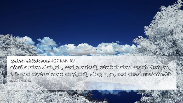 ಧರ್ಮೋಪದೇಶಕಾಂಡ 4:27 KANIRV Bible Verse Image