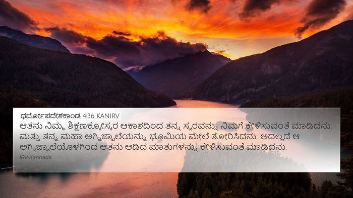 ಧರ್ಮೋಪದೇಶಕಾಂಡ 4:36 KANIRV Bible Verse Image
