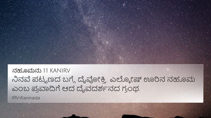 ನಹೂಮನು 1:1 KANIRV Bible Verse Image