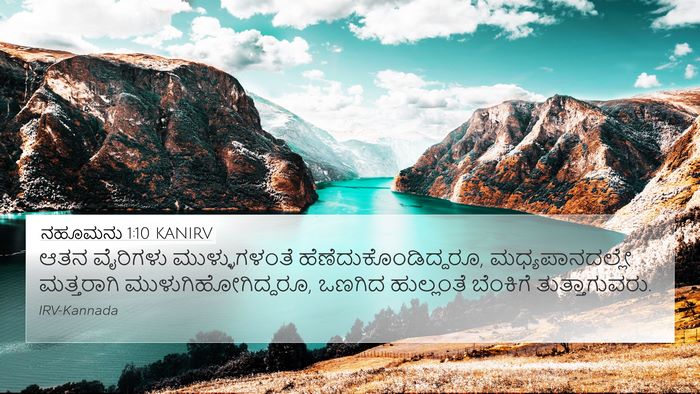 ನಹೂಮನು 1:10 KANIRV Bible Verse Image