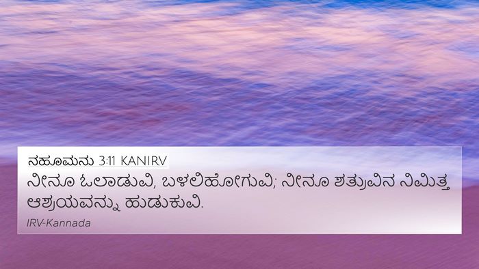 ನಹೂಮನು 3:11 KANIRV Bible Verse Image