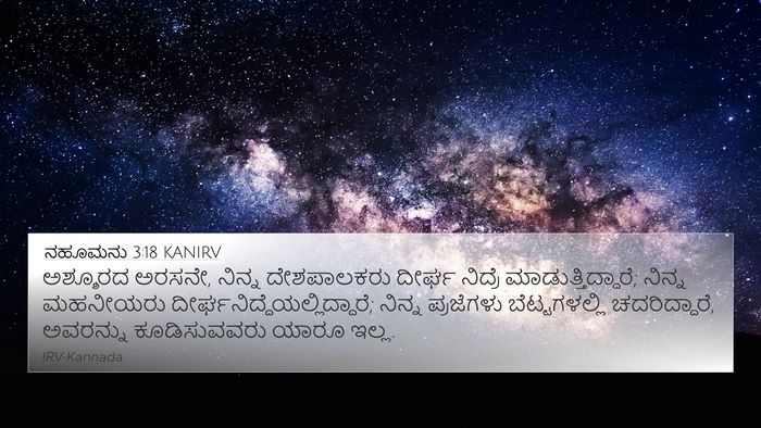 ನಹೂಮನು 3:18 KANIRV Bible Verse Image