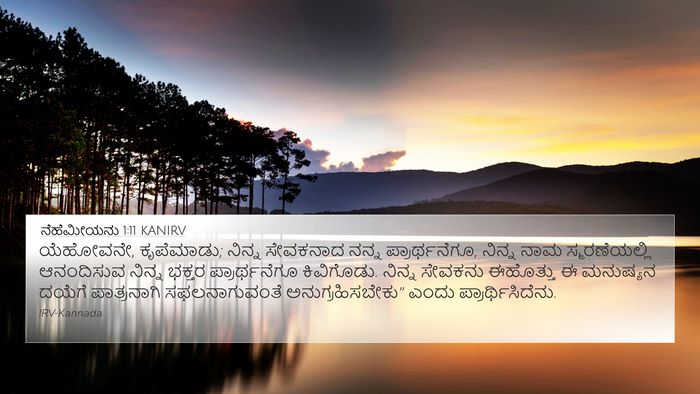 ನೆಹೆಮೀಯನು 1:11 KANIRV Bible Verse Image