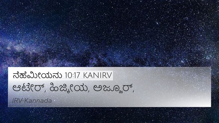 ನೆಹೆಮೀಯನು 10:17 KANIRV 4K Wallpaper - ಆಟೇರ್, ಹಿಜ್ಕೀಯ, - 4K Wallpaper Bible Verse
