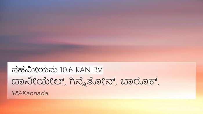 ನೆಹೆಮೀಯನು 10:6 KANIRV 4K Wallpaper - ದಾನೀಯೇಲ್, - 4K Wallpaper Bible Verse