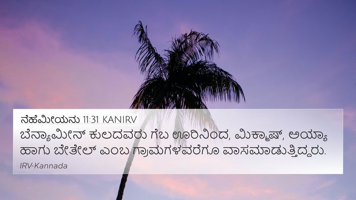 ನೆಹೆಮೀಯನು 11:31 KANIRV Bible Verse Image