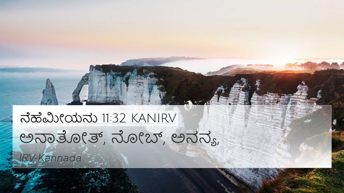 ನೆಹೆಮೀಯನು 11:32 KANIRV Bible Verse Image