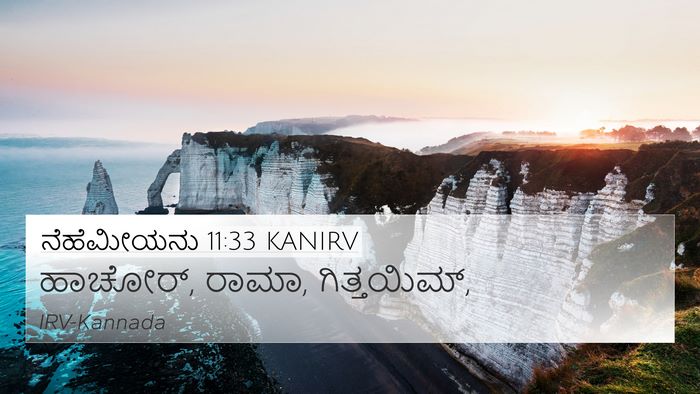 ನೆಹೆಮೀಯನು 11:33 KANIRV Bible Verse Image
