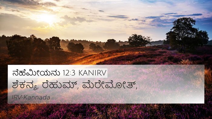 ನೆಹೆಮೀಯನು 12:3 KANIRV Bible Verse Image