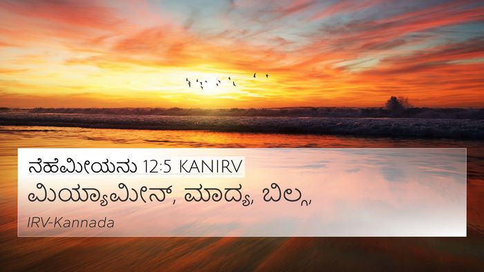 ನೆಹೆಮೀಯನು 12:5 KANIRV Bible Verse Image