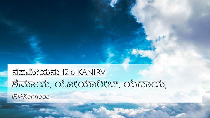 ನೆಹೆಮೀಯನು 12:6 KANIRV Bible Verse Image