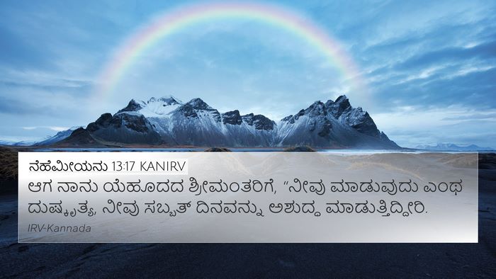 ನೆಹೆಮೀಯನು 13:17 KANIRV Bible Verse Image