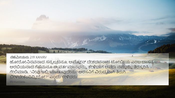 ನೆಹೆಮೀಯನು 2:19 KANIRV Bible Verse Image