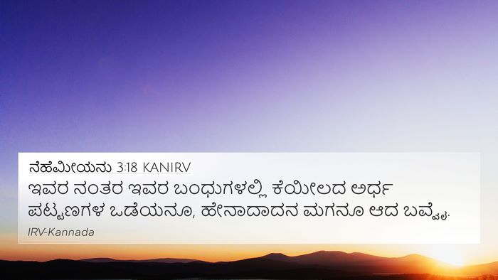 ನೆಹೆಮೀಯನು 3:18 KANIRV Bible Verse Image