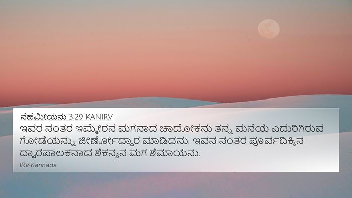 ನೆಹೆಮೀಯನು 3:29 KANIRV Bible Verse Image