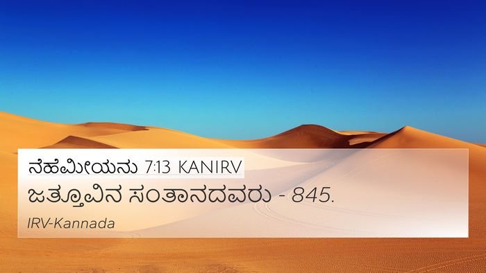 ನೆಹೆಮೀಯನು 7:13 KANIRV 4K Wallpaper - ಜತ್ತೂವಿನ - 4K Wallpaper Bible Verse