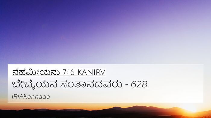 ನೆಹೆಮೀಯನು 7:16 KANIRV Bible Verse Image
