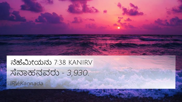 ನೆಹೆಮೀಯನು 7:38 KANIRV 4K Wallpaper - ಸೆನಾಹನವರು - - 4K Wallpaper Bible Verse