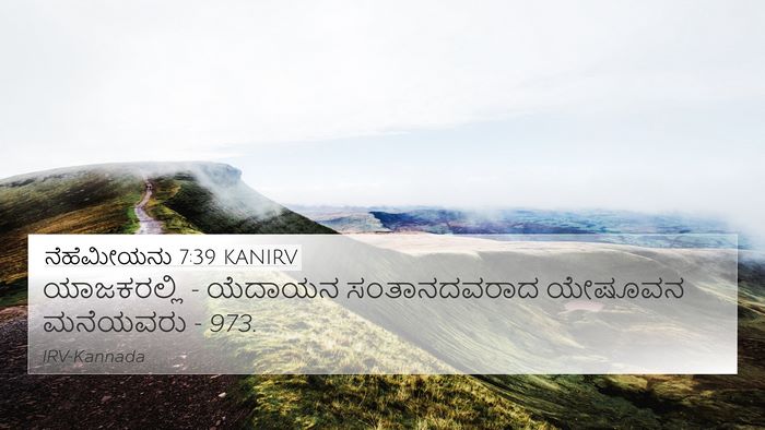 ನೆಹೆಮೀಯನು 7:39 KANIRV Bible Verse Image