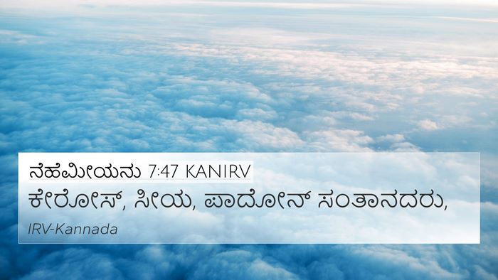ನೆಹೆಮೀಯನು 7:47 KANIRV 4K Wallpaper - ಕೇರೋಸ್, ಸೀಯ, ಪಾದೋನ್ - 4K Wallpaper Bible Verse