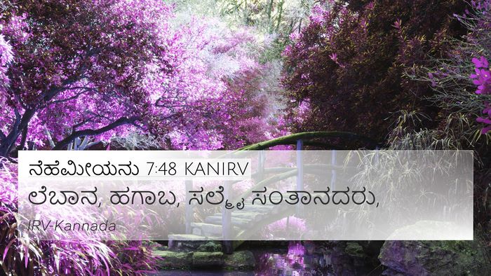 ನೆಹೆಮೀಯನು 7:48 KANIRV 4K Wallpaper - ಲೆಬಾನ, ಹಗಾಬ, ಸಲ್ಮೈ - 4K Wallpaper Bible Verse