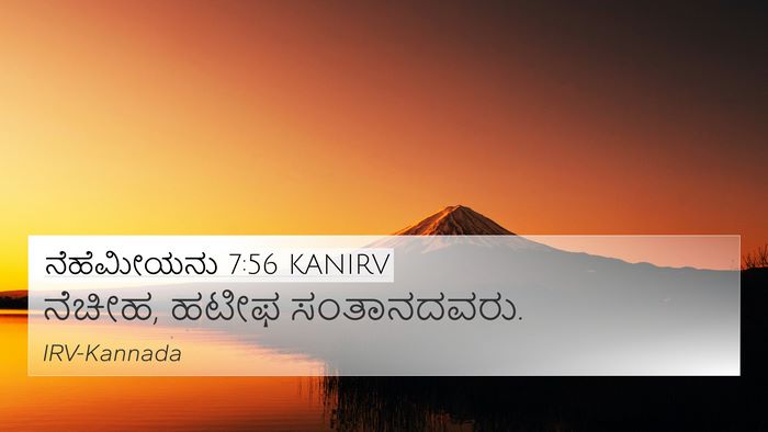 ನೆಹೆಮೀಯನು 7:56 KANIRV 4K Wallpaper - ನೆಚೀಹ, ಹಟೀಫ - 4K Wallpaper Bible Verse