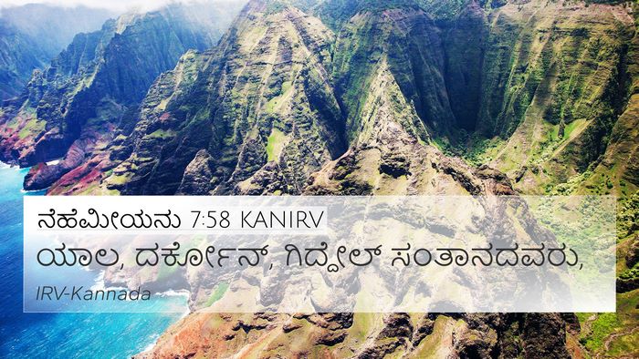 ನೆಹೆಮೀಯನು 7:58 KANIRV Bible Verse Image
