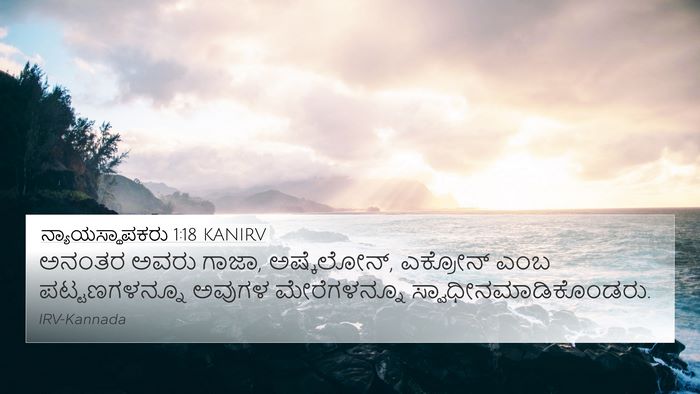 ನ್ಯಾಯಸ್ಥಾಪಕರು 1:18 KANIRV Bible Verse Image