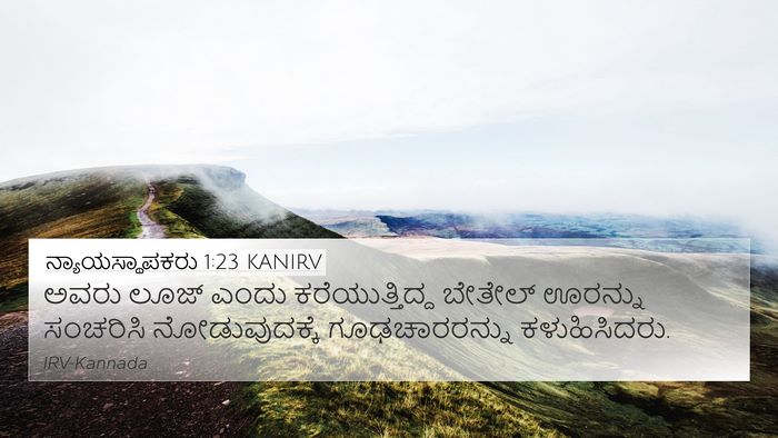 ನ್ಯಾಯಸ್ಥಾಪಕರು 1:23 KANIRV 4K Wallpaper - ಅವರು ಲೂಜ್ ಎಂದು - 4K Wallpaper Bible Verse