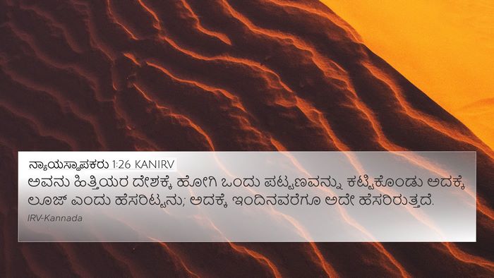 ನ್ಯಾಯಸ್ಥಾಪಕರು 1:26 KANIRV Bible Verse Image