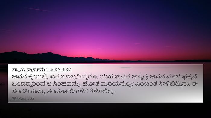 ನ್ಯಾಯಸ್ಥಾಪಕರು 14:6 KANIRV Bible Verse Image